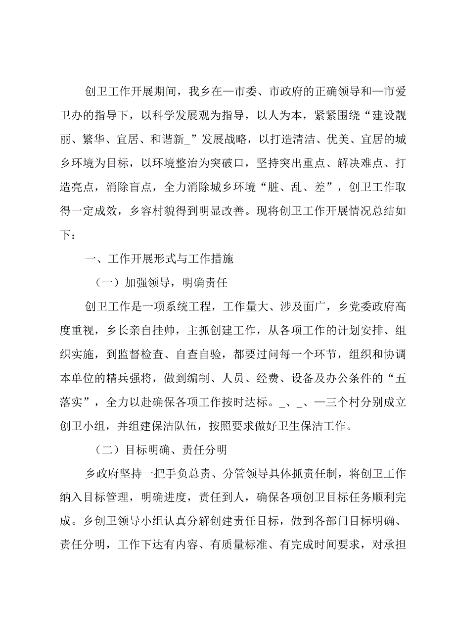 创卫工作个人总结范文1500字.docx_第3页