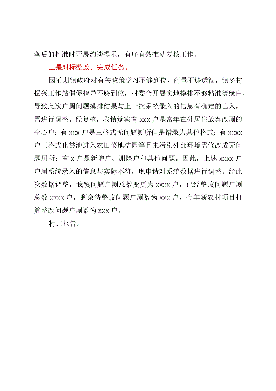 关于开展农村户厕问题摸排整改“回头看”的情况报告.docx_第2页