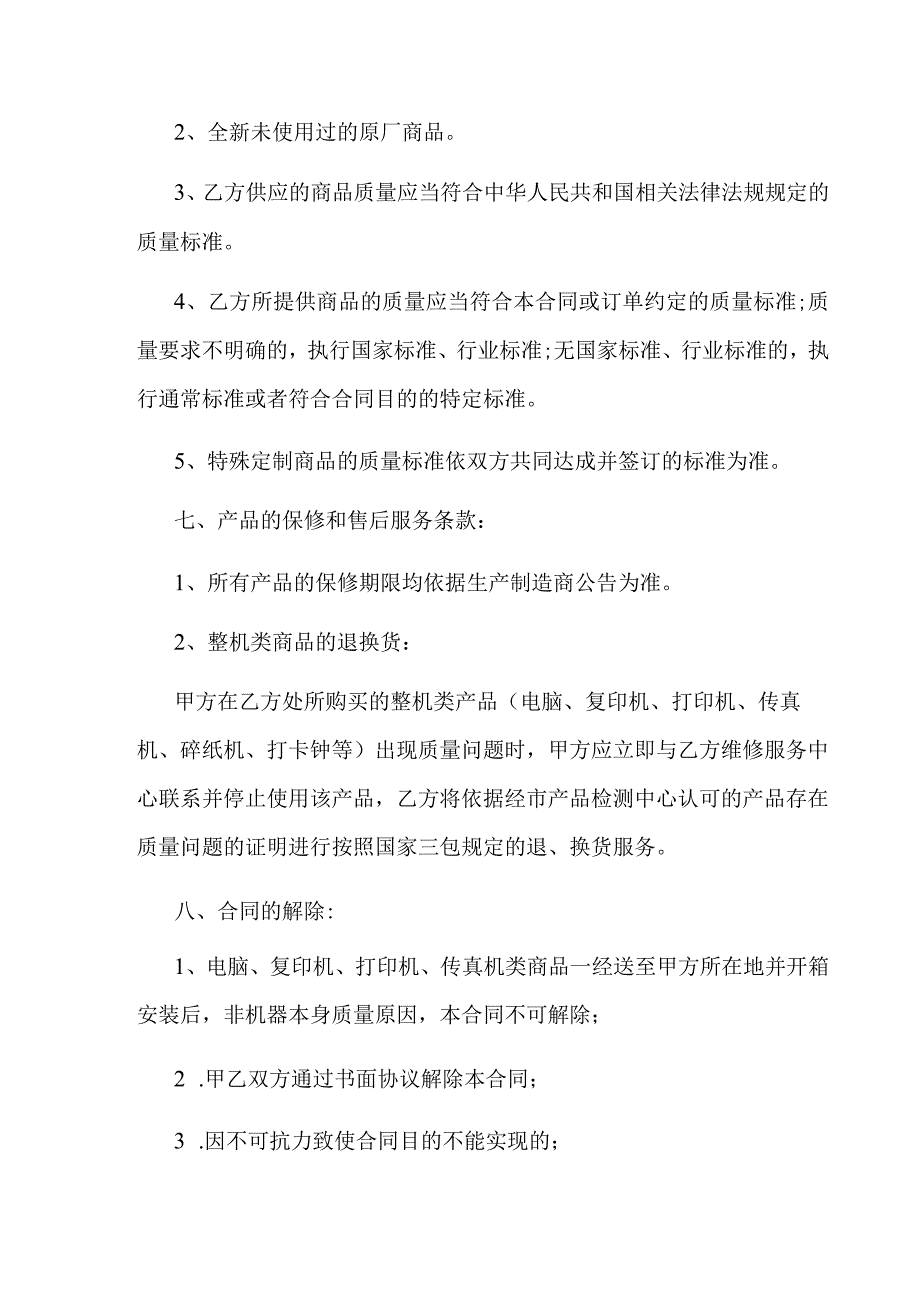 办公设备购销合同.docx_第3页