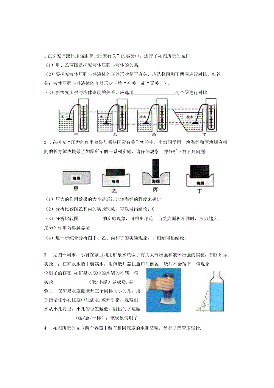 初中压强探究题课堂训练.docx_第1页