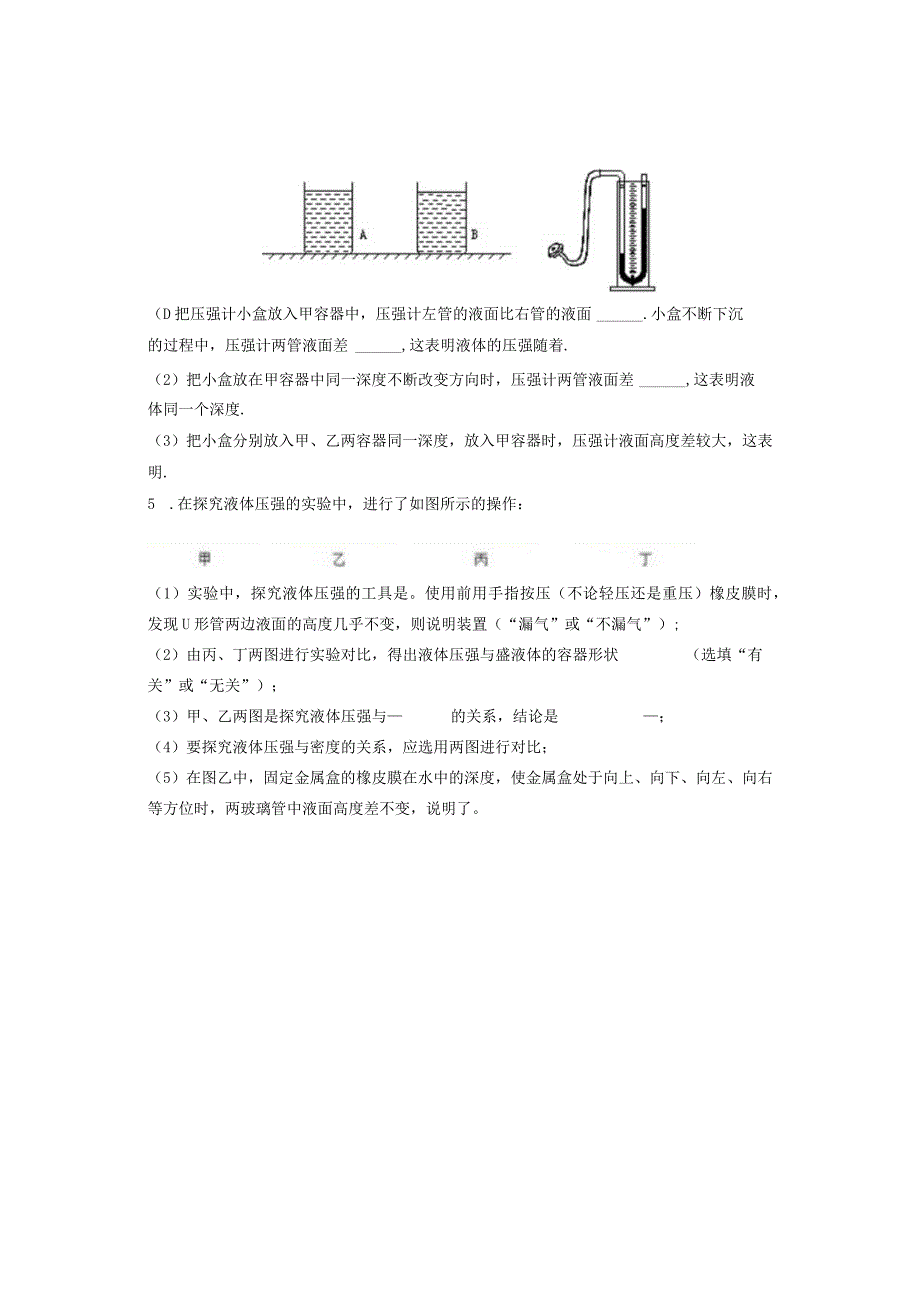 初中压强探究题课堂训练.docx_第2页