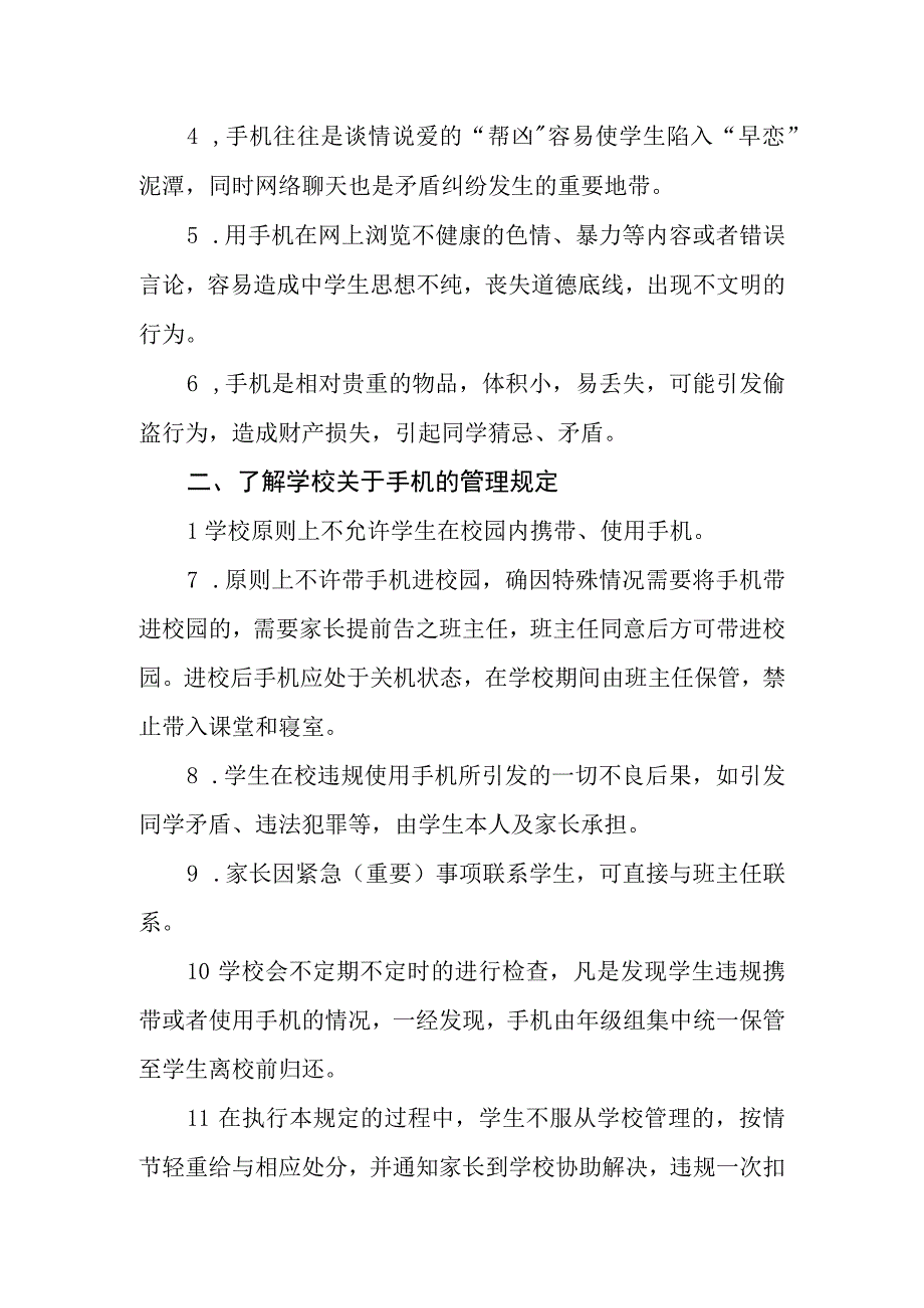 关于加强学生手机管理的告家长书.docx_第2页