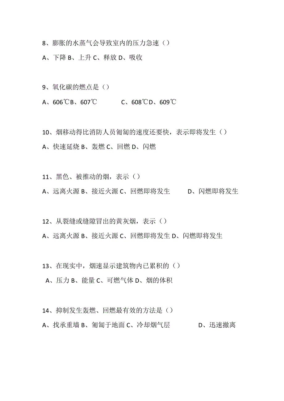 初中级指挥员专业化培训灭火救援理论.docx_第2页