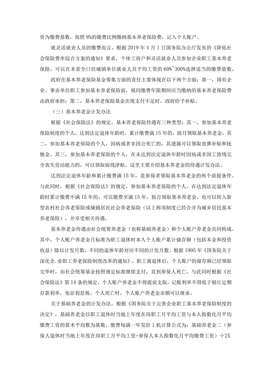 养老保险法规与政策.docx_第2页