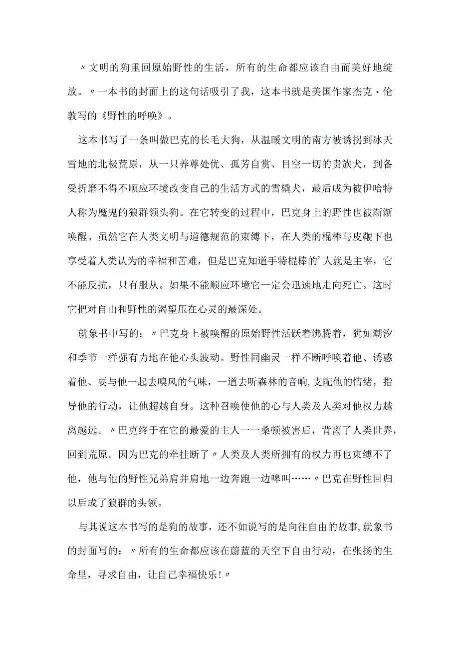 初一《野性的呼唤》读书笔记与收获.docx_第2页