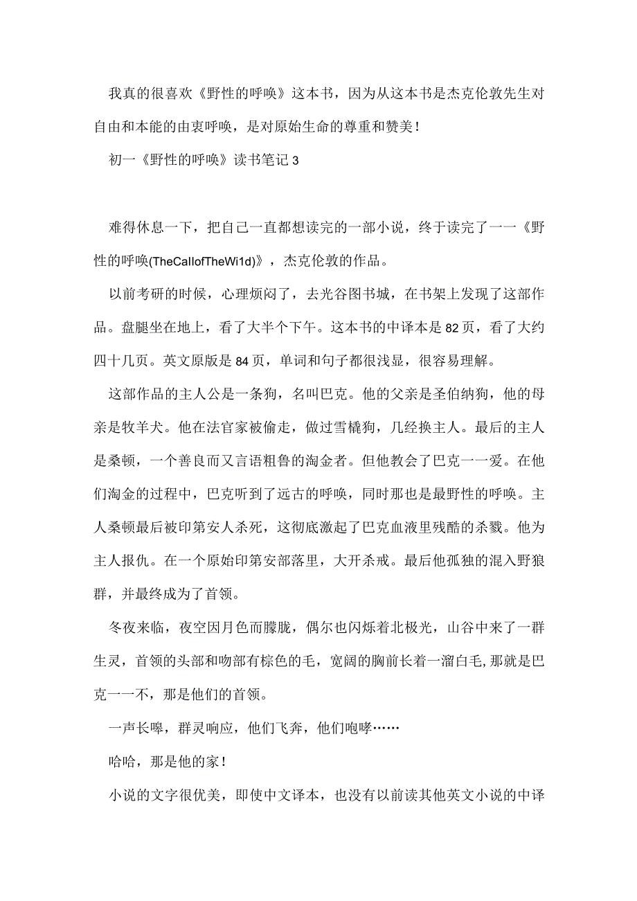 初一《野性的呼唤》读书笔记与收获.docx_第3页