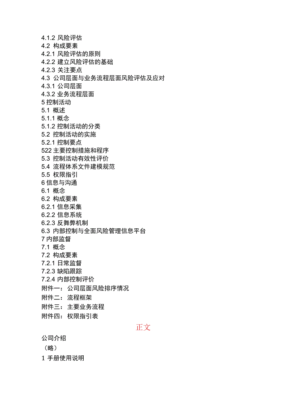 内控手册（模板）.docx_第3页