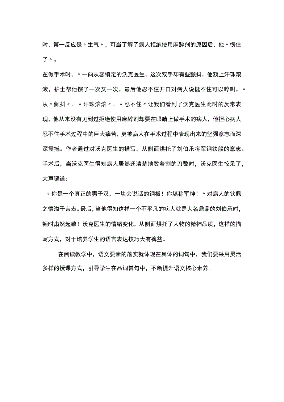 军神教学浅析.docx_第2页