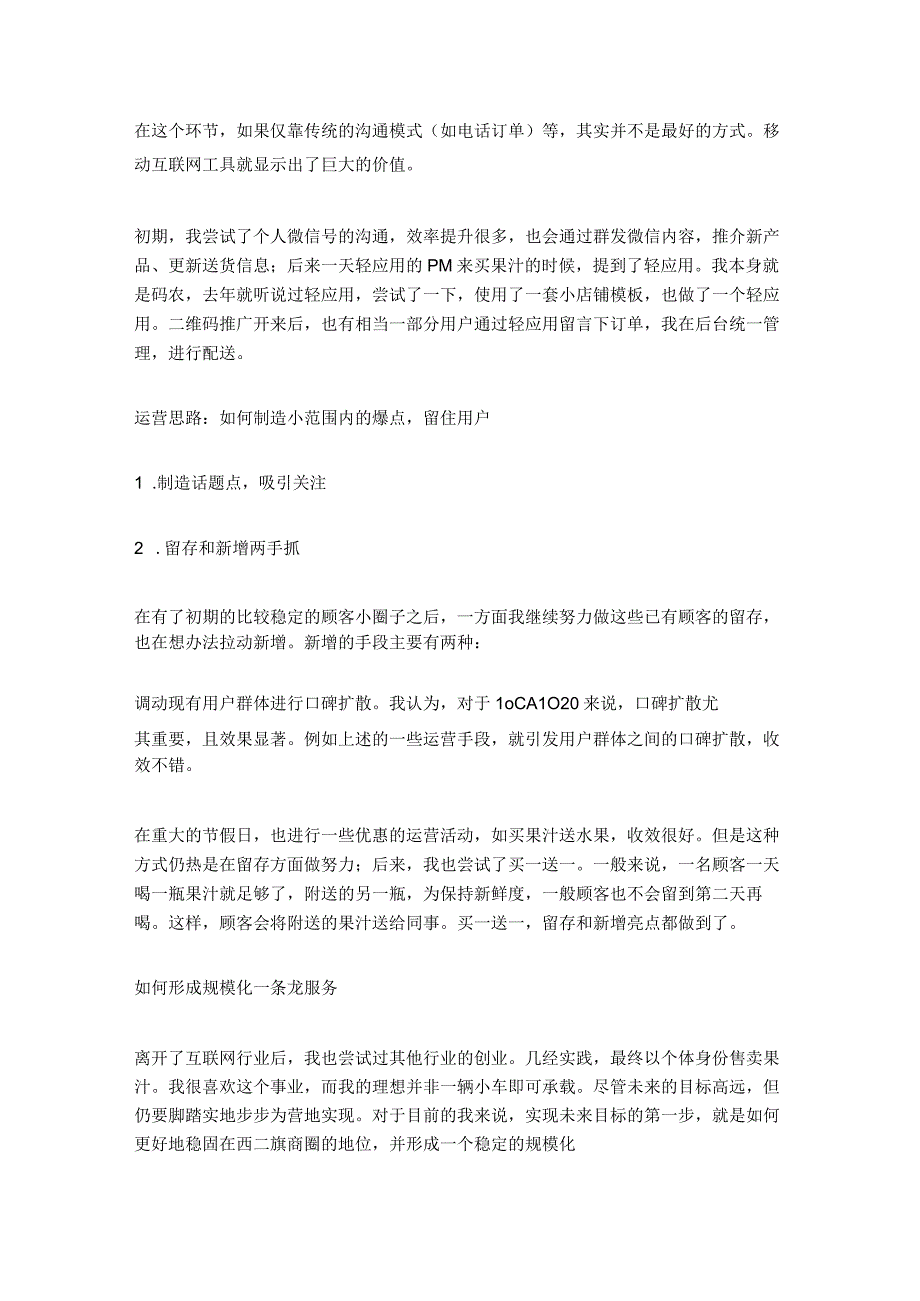 创业者自白卖鲜榨果汁的程序员：如何留住用户.docx_第2页