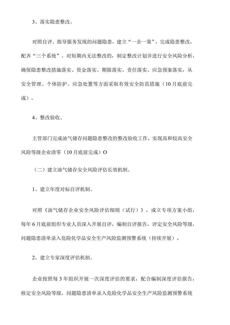 关于深化油气储存企业安全风险防控实施方案.docx_第2页