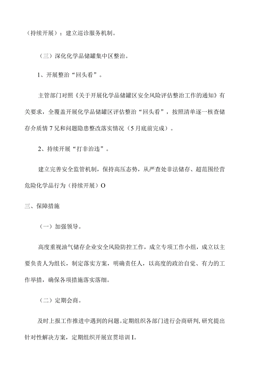 关于深化油气储存企业安全风险防控实施方案.docx_第3页