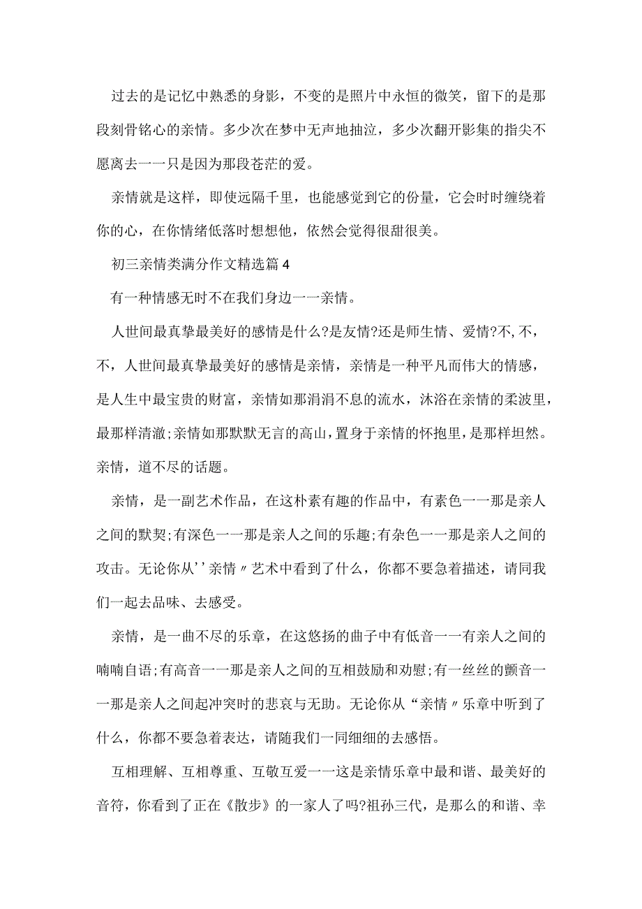 初三亲情类满分作文(精选5篇).docx_第2页