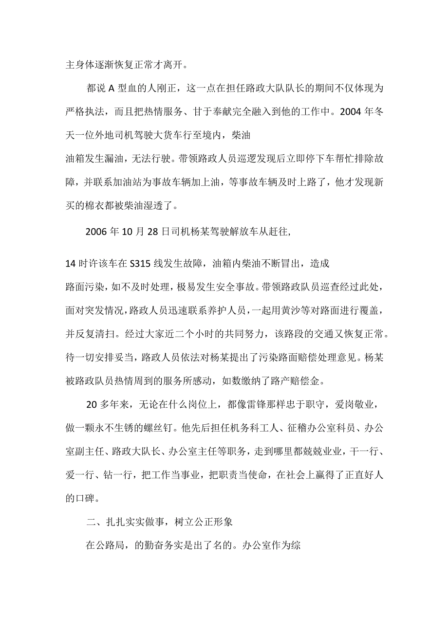 办公室主任先进事迹材料（四）.docx_第2页