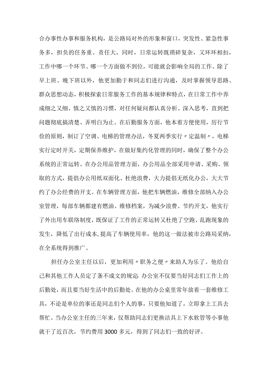 办公室主任先进事迹材料（四）.docx_第3页