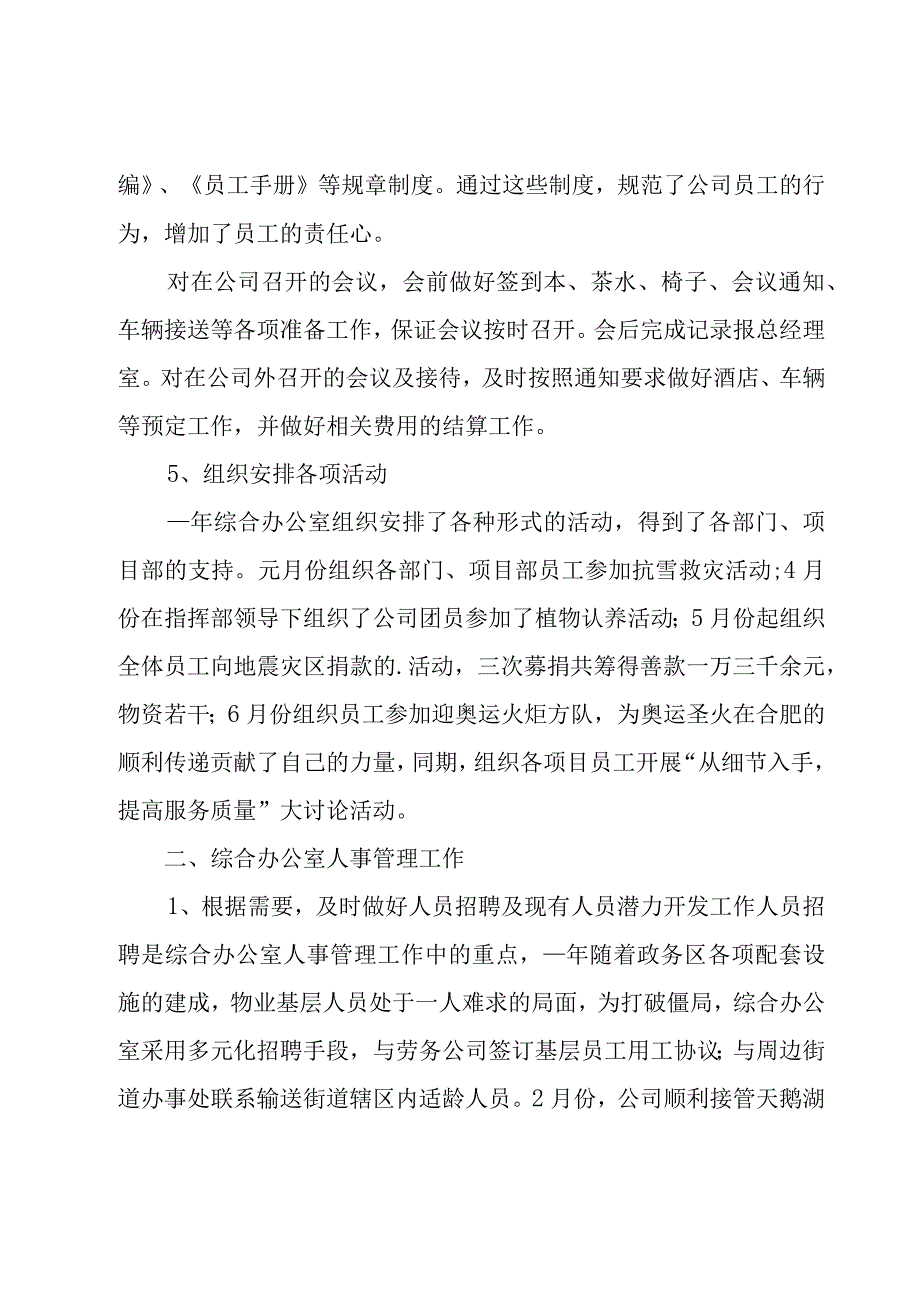 关于综合办公室工作总结.docx_第2页