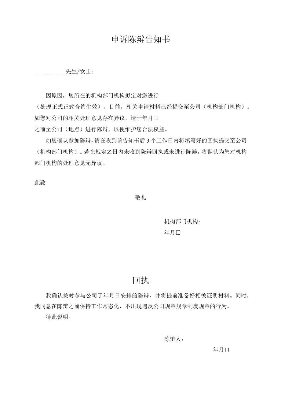 办公文档范本申诉陈辩告知书.docx_第1页