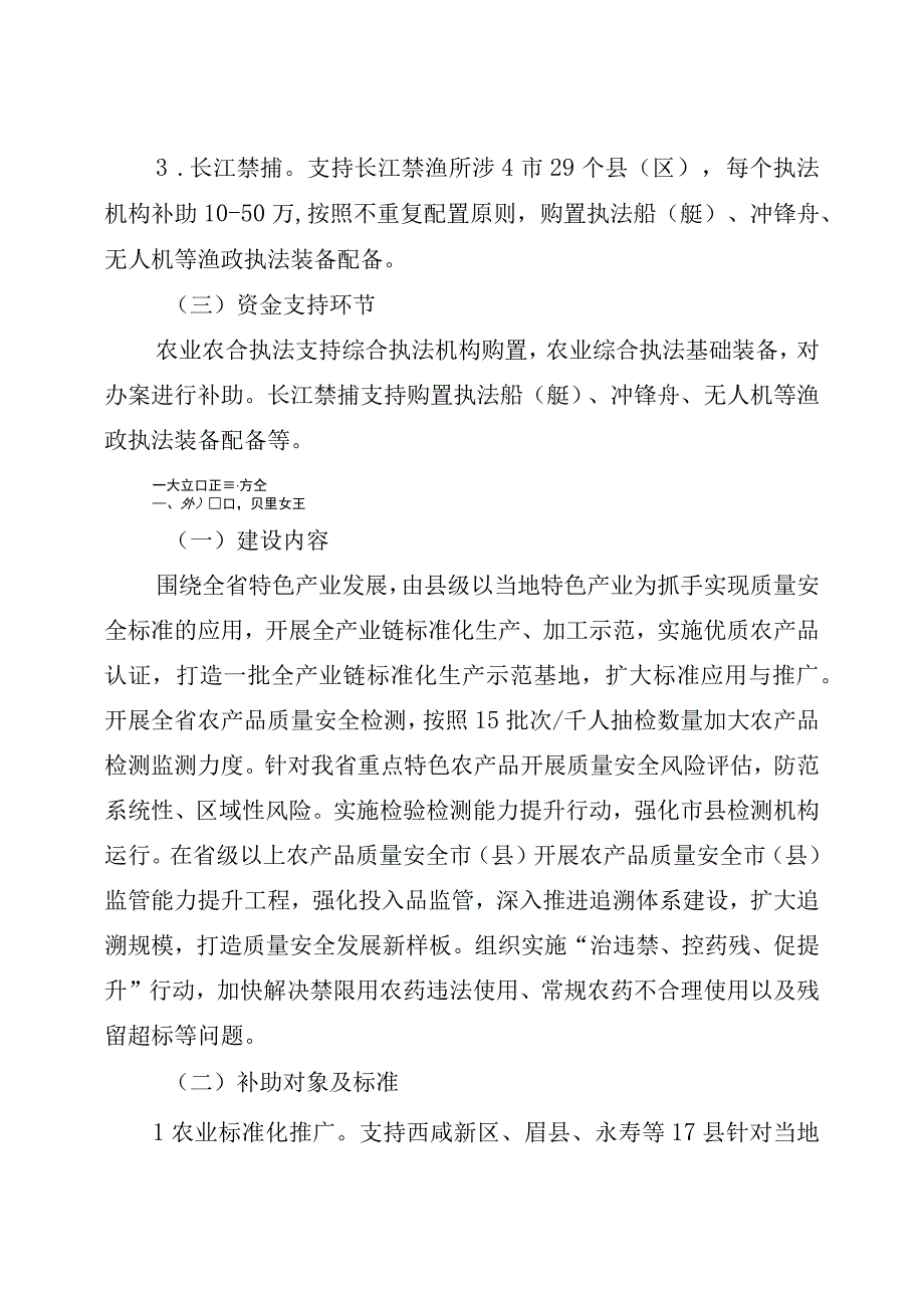 农业公共及服务保障项目实施方案.docx_第2页