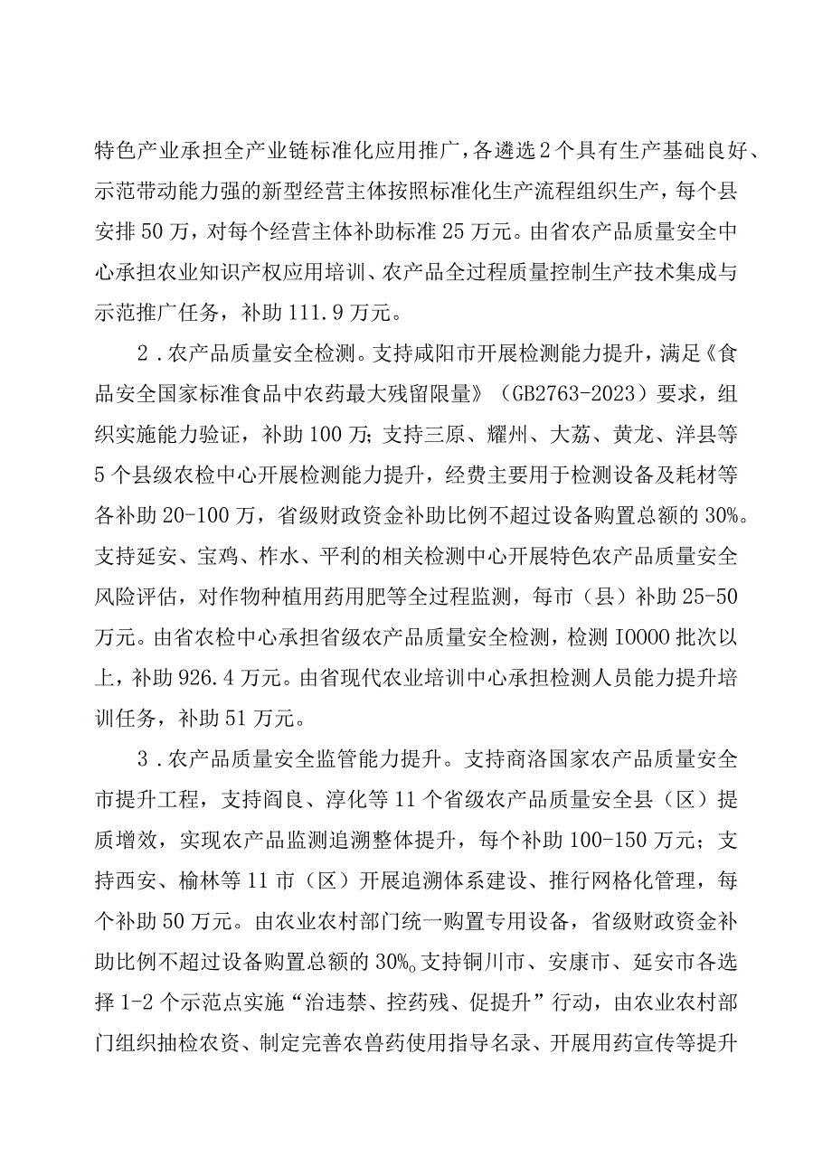 农业公共及服务保障项目实施方案.docx_第3页