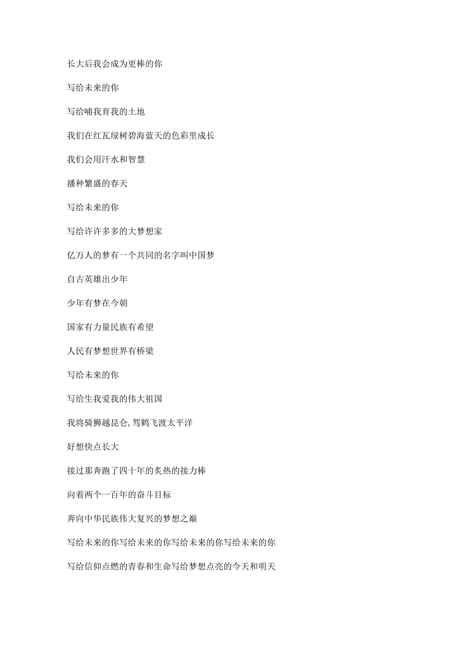 写给未来的你演讲稿.docx_第3页