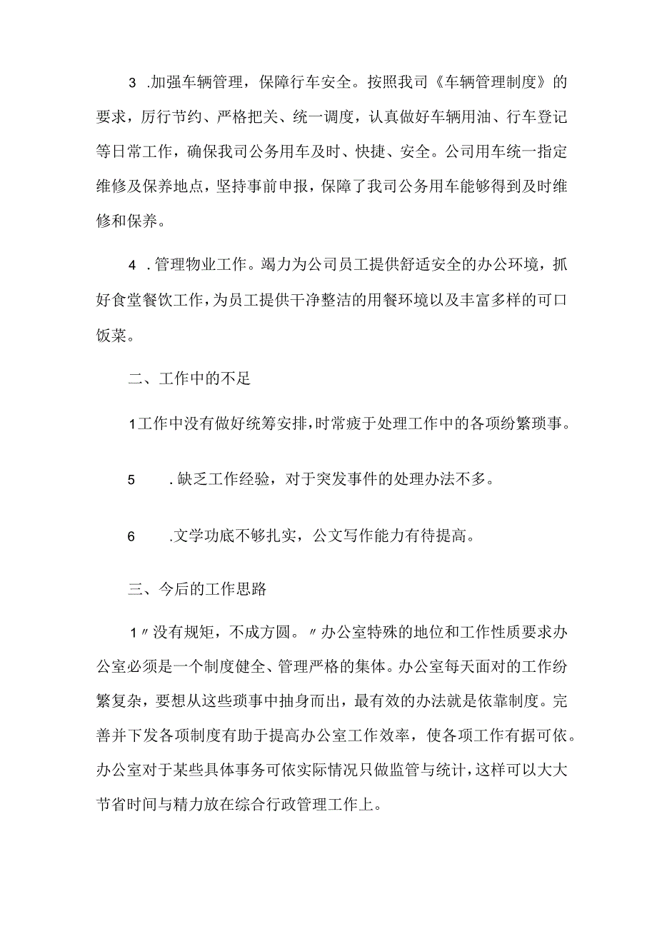 办公室后勤工作总结.docx_第3页