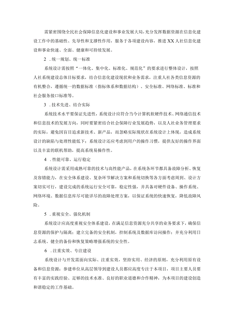 关于社保待遇资格“智慧认证”项目建设意见.docx_第2页