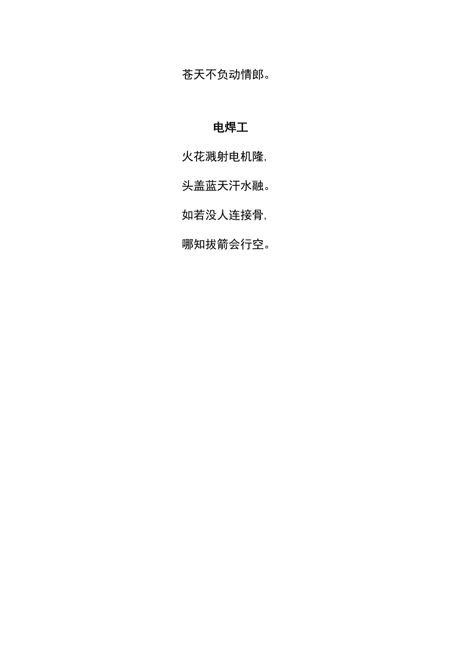 关于劳动的7言绝句.docx_第2页