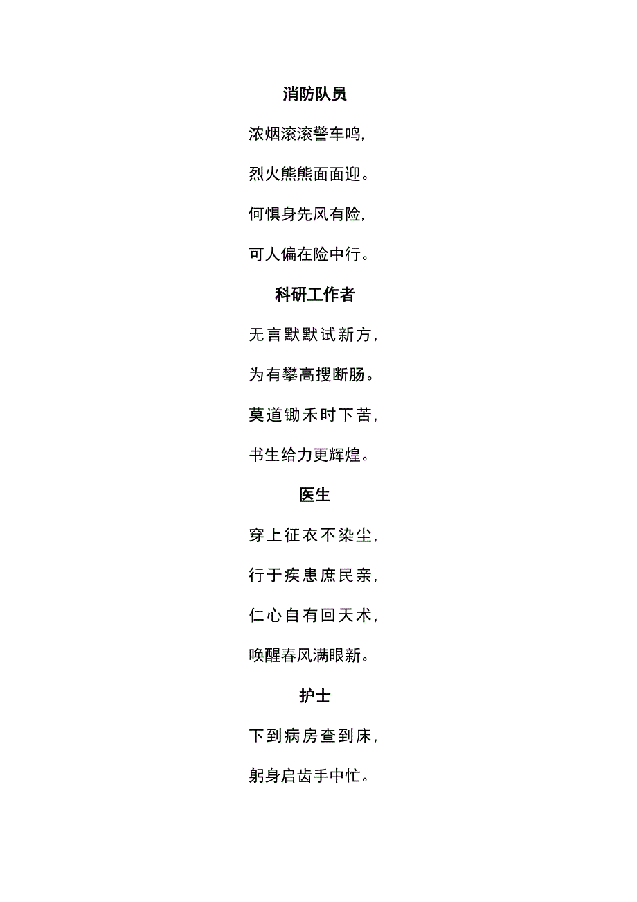 关于劳动的7言绝句.docx_第3页