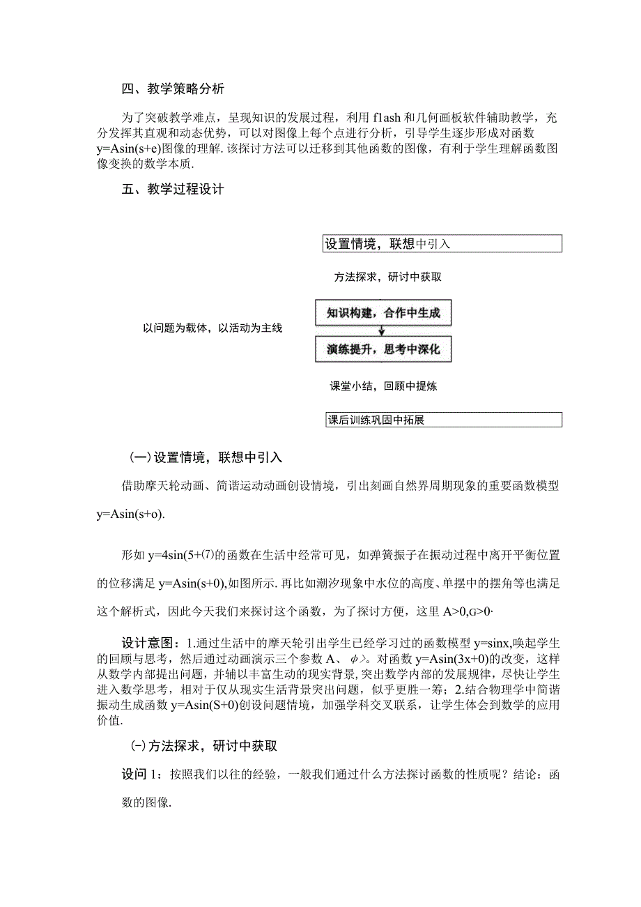 函数 y＝Asin(ωx＋φ) 的图像与性质.docx_第3页