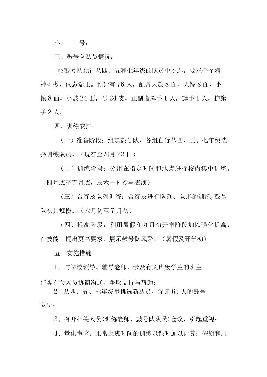 兴唐学校鼓号队训练计划.docx_第2页