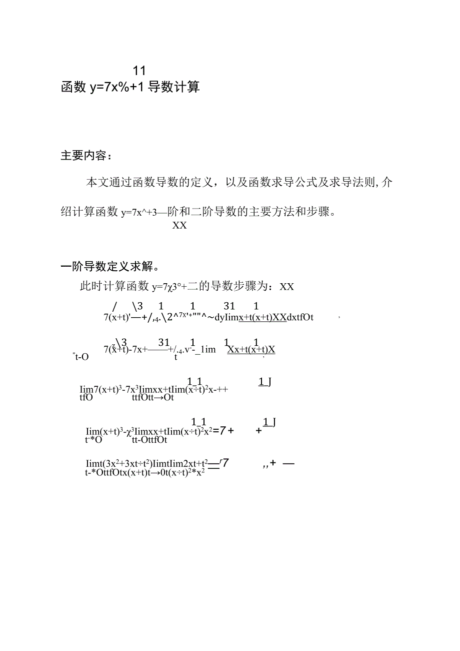 函数y=7x^3-1.x+1.x^2导数计算.docx_第1页