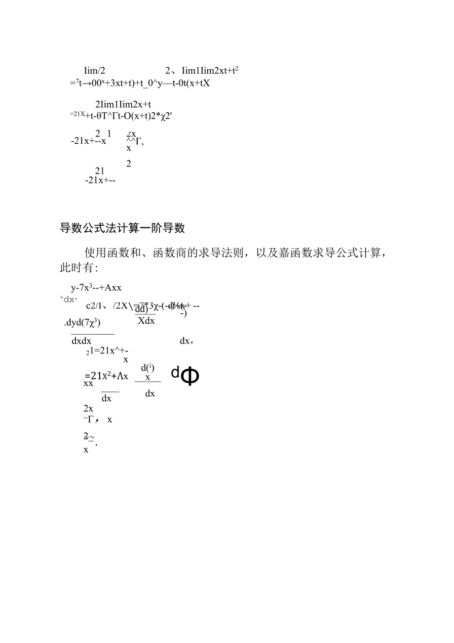 函数y=7x^3-1.x+1.x^2导数计算.docx_第2页