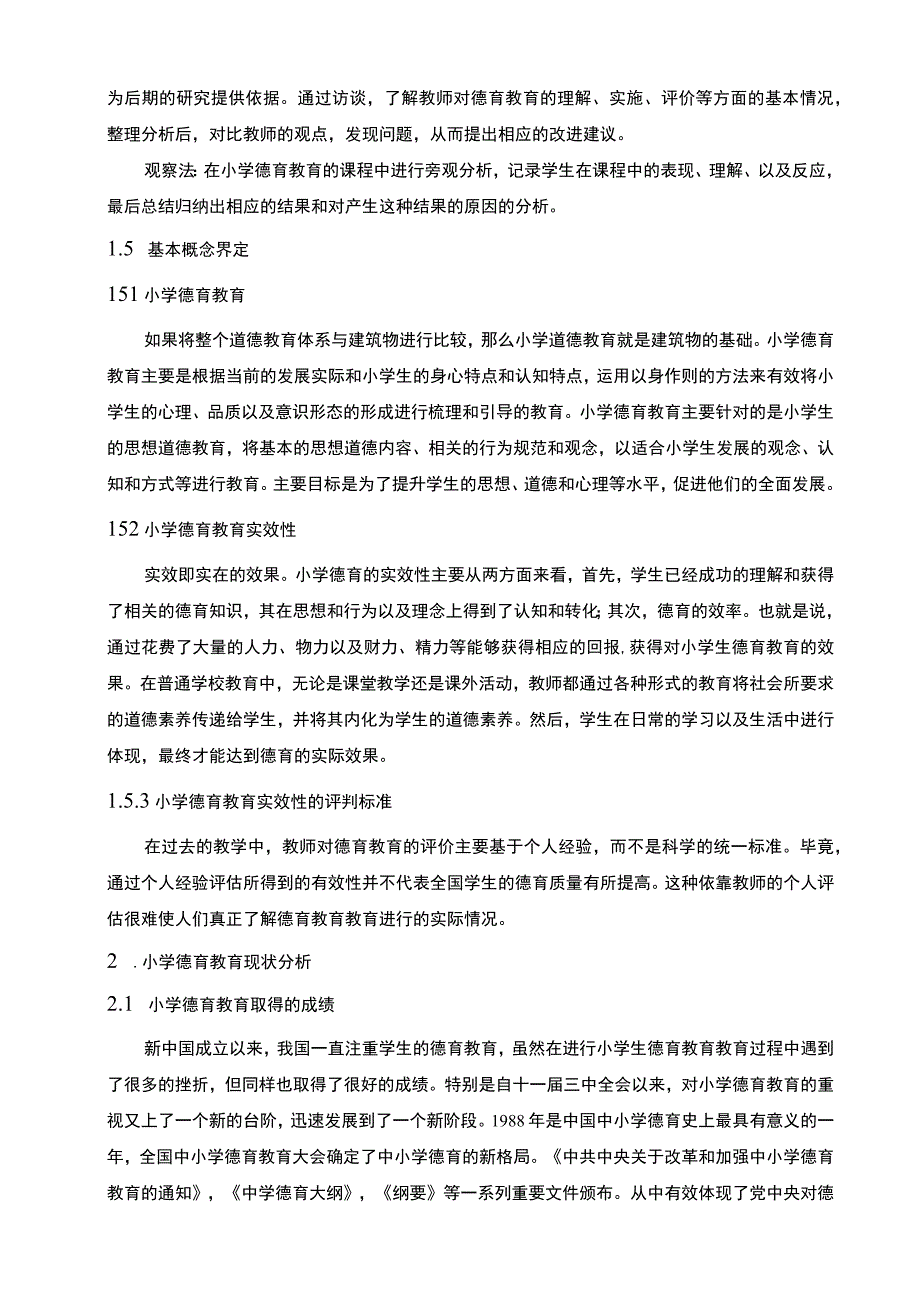 关于小学教育中德育问题的探讨和建议.docx_第3页