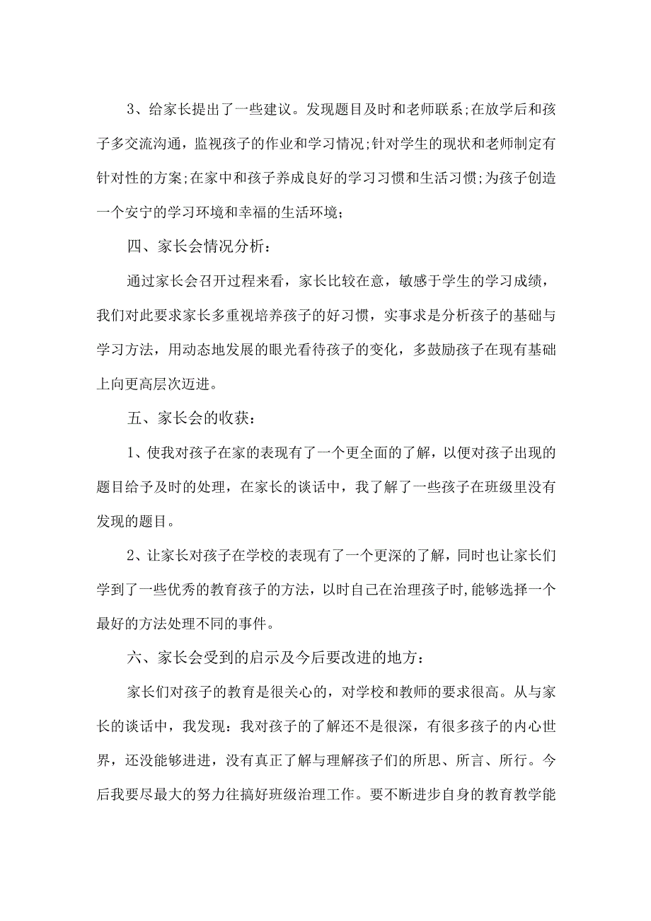 初中家长会班主任总结报告模板.docx_第2页