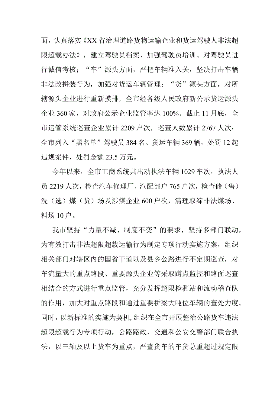 副市长在全市治超工作现场会上的讲话.docx_第3页