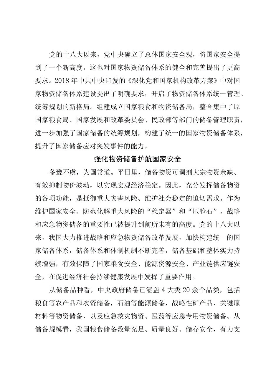 凝心聚力促发展 行稳致远向未来.docx_第2页