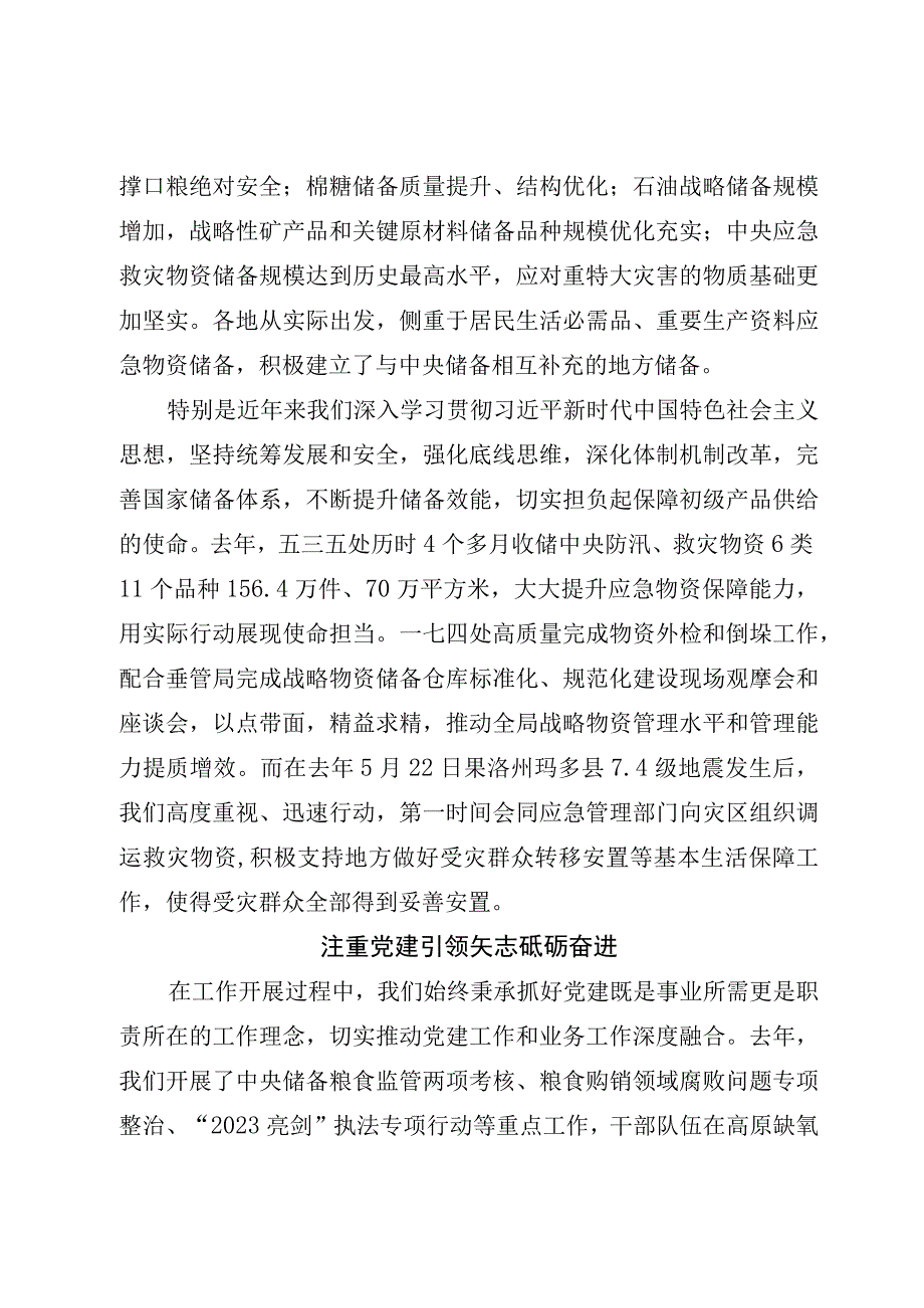 凝心聚力促发展 行稳致远向未来.docx_第3页