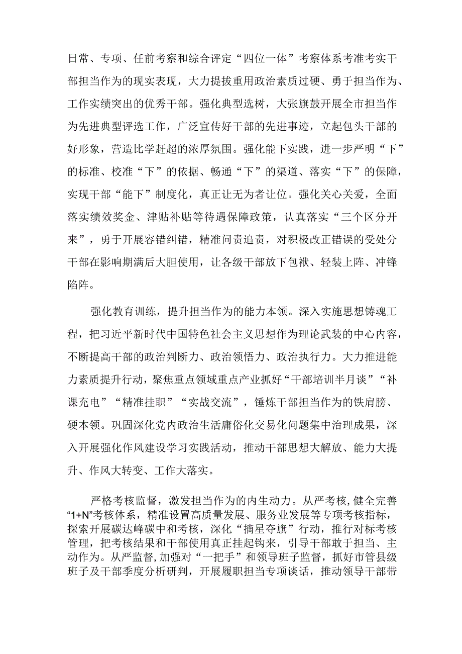 关于激励干部担当作为的十二条措施学习心得体会五篇.docx_第3页