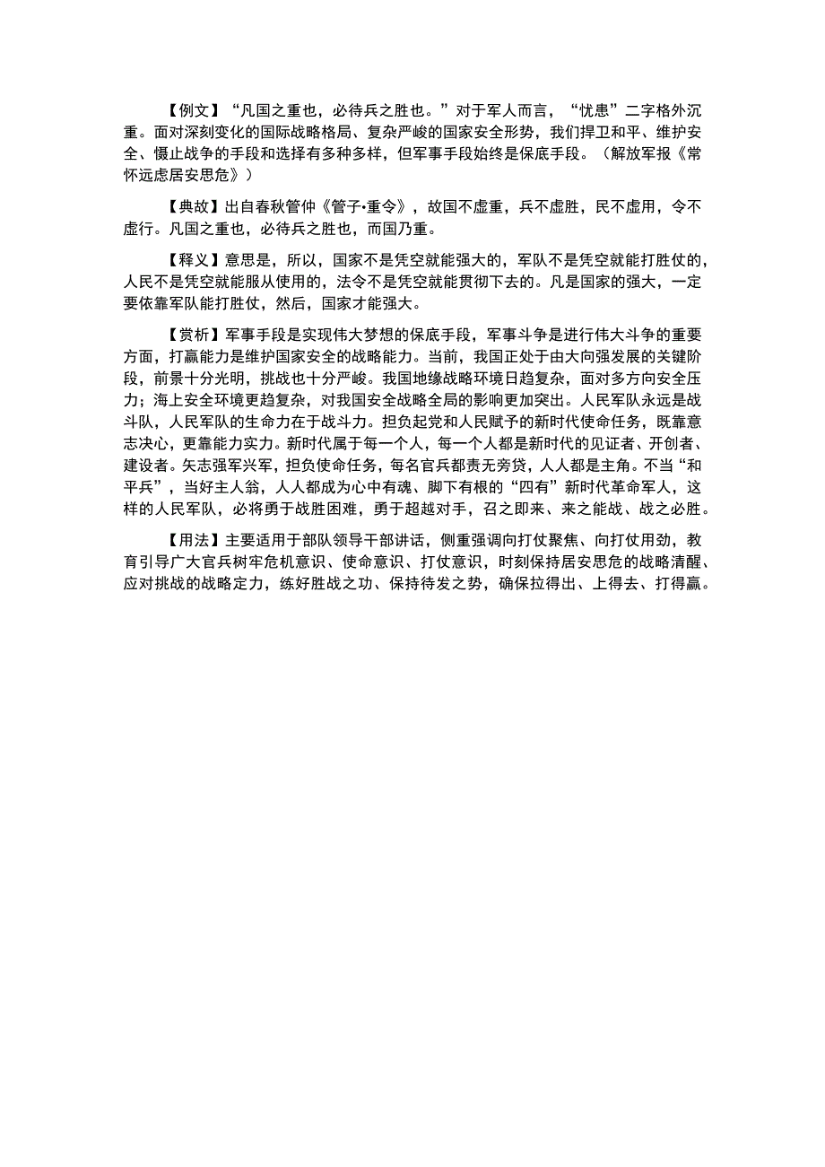 写材料用典凡国之重也必待兵之胜也.docx_第1页