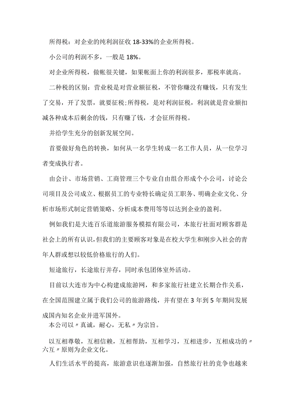 创新创业个人事迹总结模板.docx_第2页