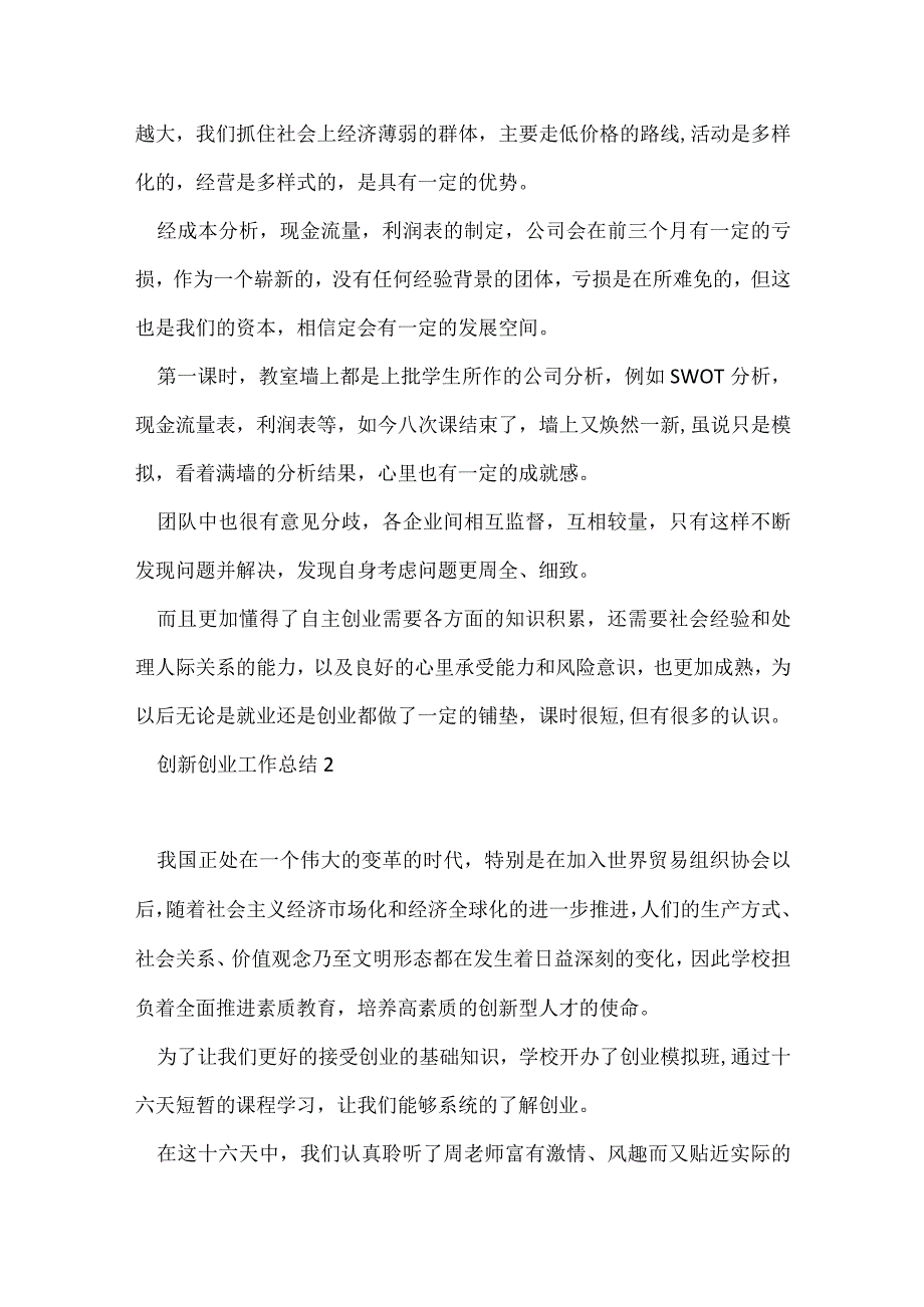 创新创业个人事迹总结模板.docx_第3页