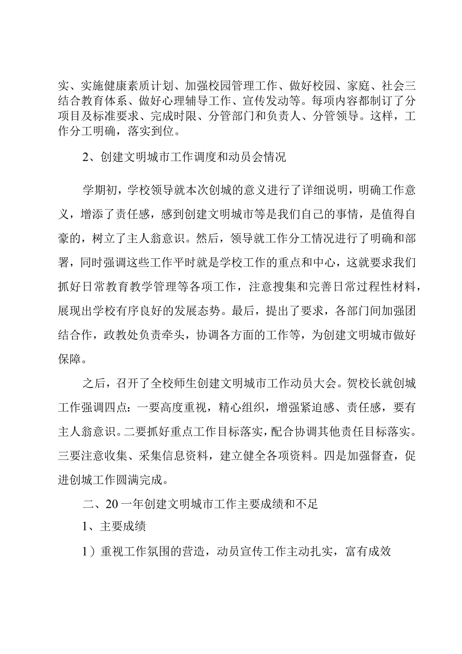 创建文明城市工作总结2023.docx_第2页