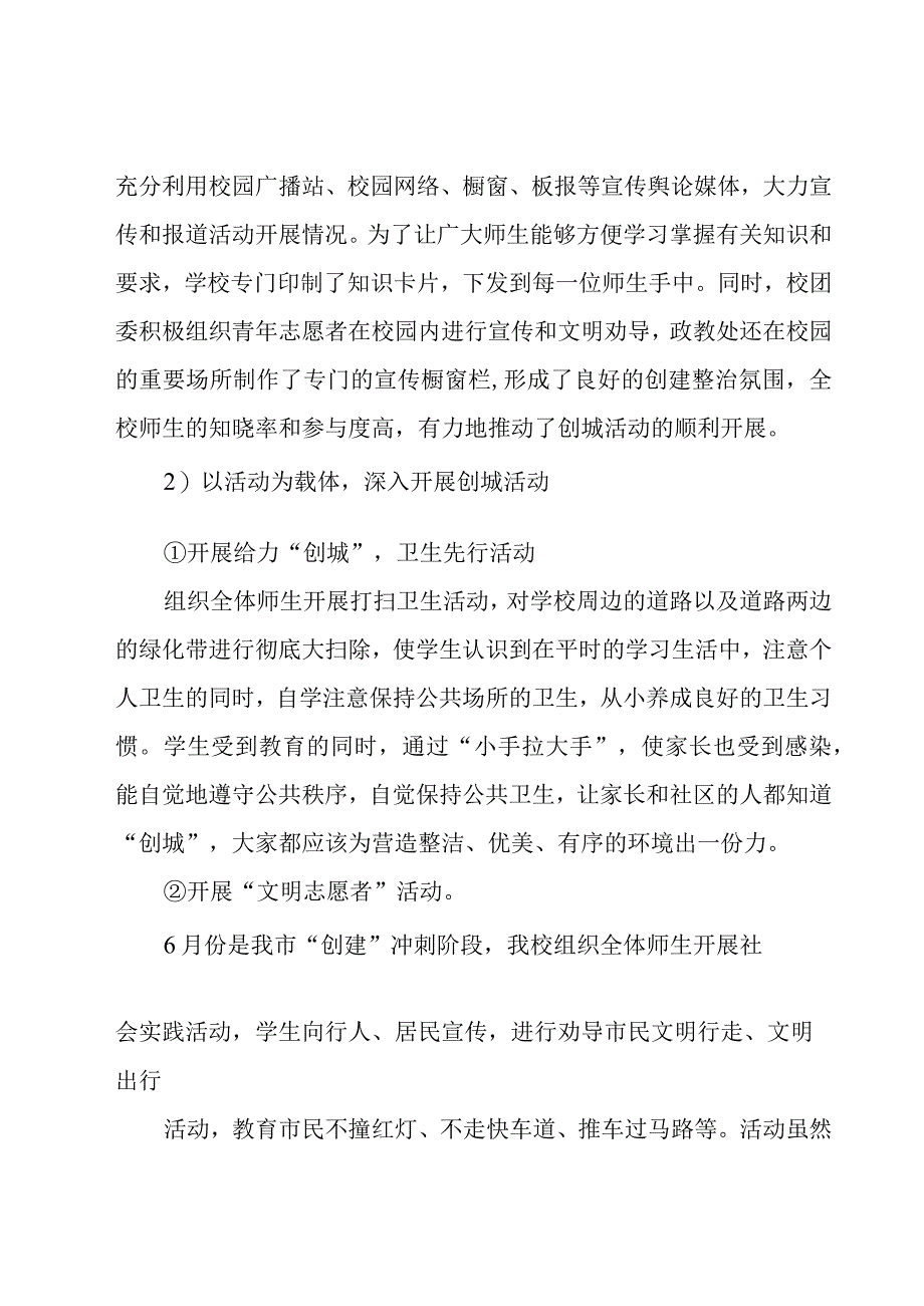 创建文明城市工作总结2023.docx_第3页