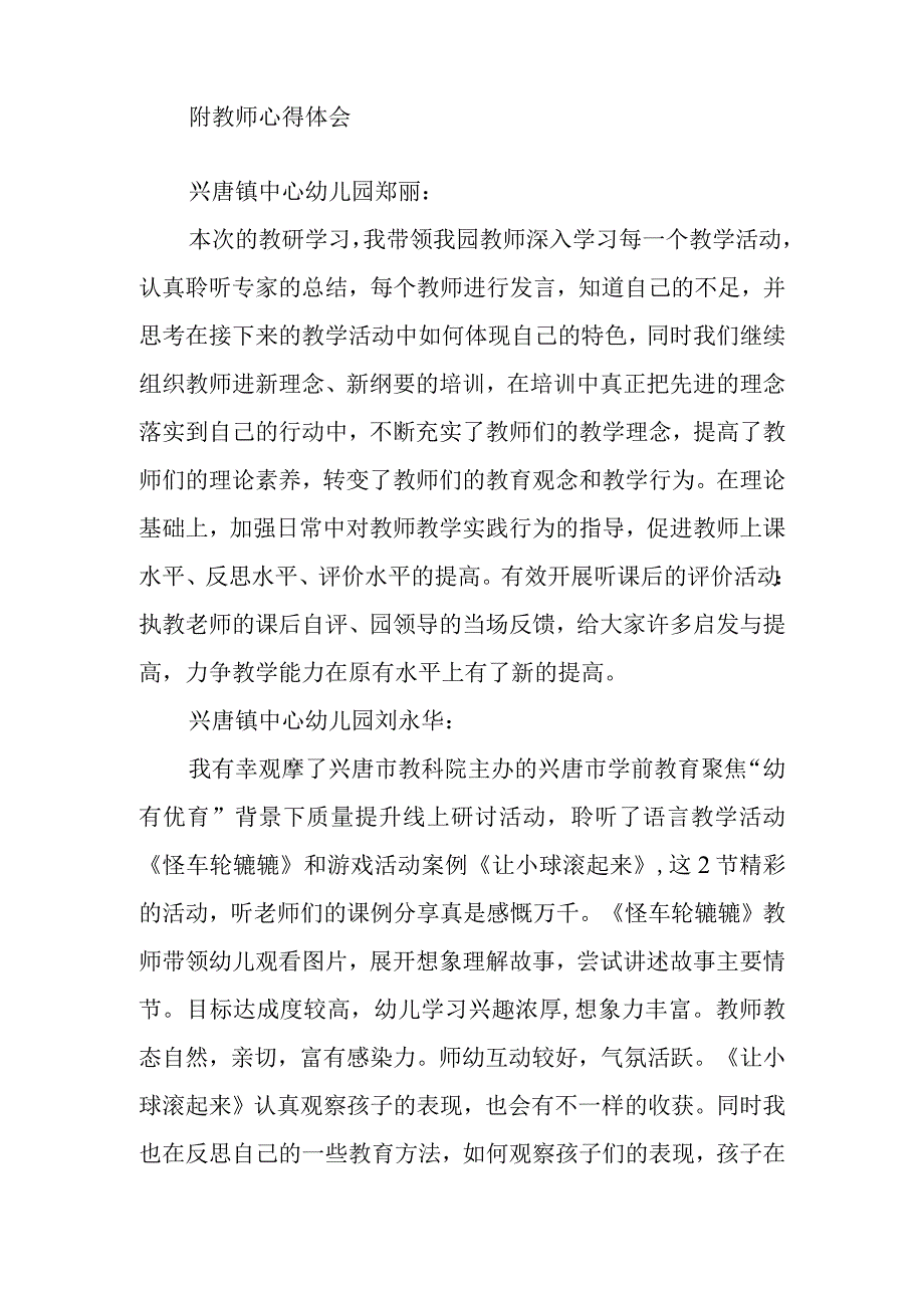 兴唐幼儿园聚焦“幼有优育”背景下质量提升线上研讨活动小结.docx_第2页