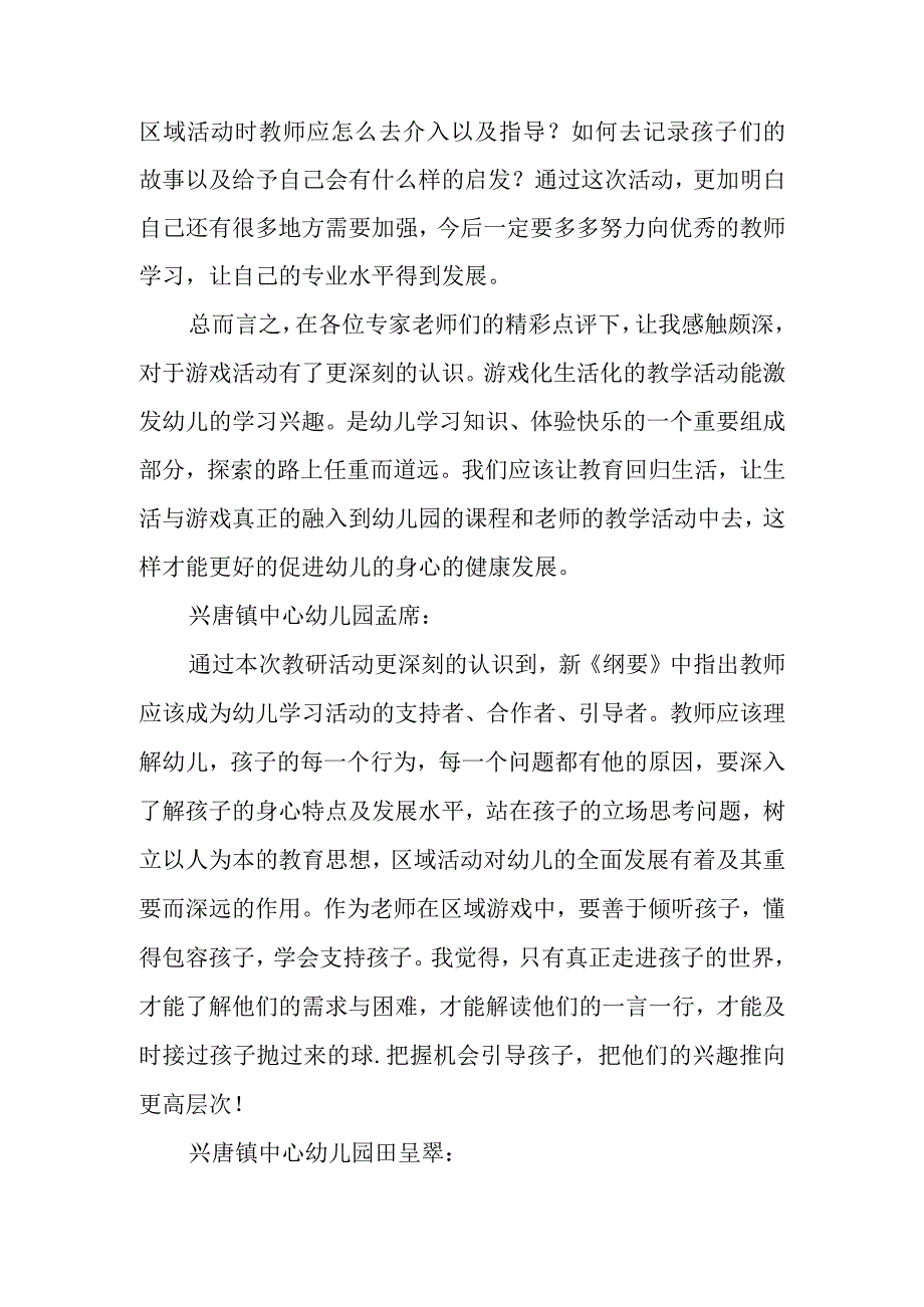 兴唐幼儿园聚焦“幼有优育”背景下质量提升线上研讨活动小结.docx_第3页