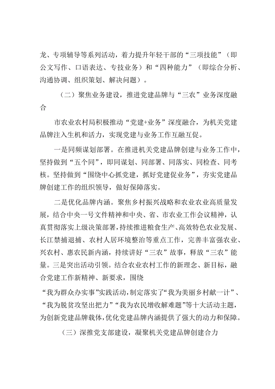 农业农村局党建工作交流材料.docx_第3页