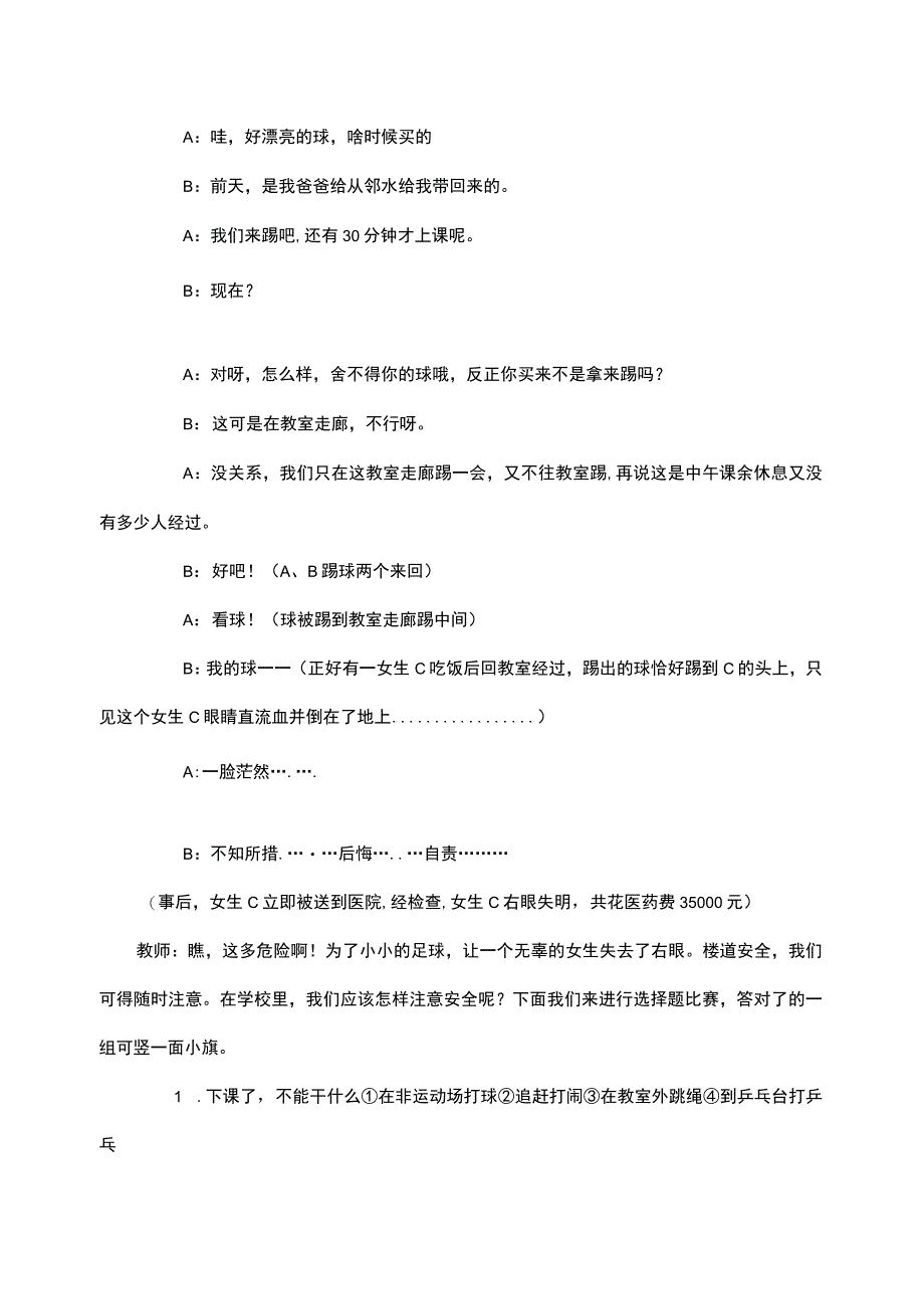 初中校园安全教育教案—我的安全我做主.docx_第2页