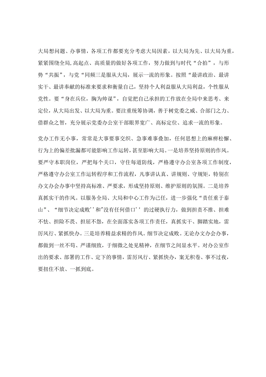 办公室三抓三促行动研讨发言稿.docx_第2页