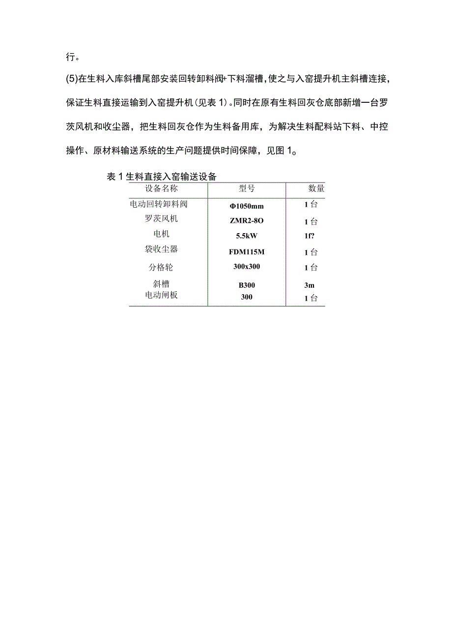 出磨生料直接入窑生产的实践.docx_第2页