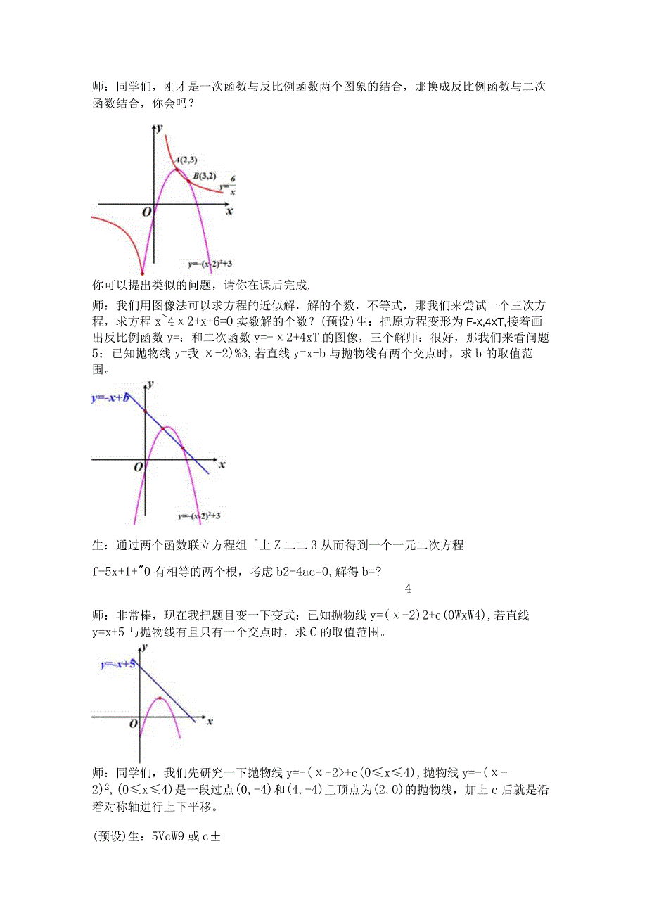 函数复习的教学设计.docx_第3页