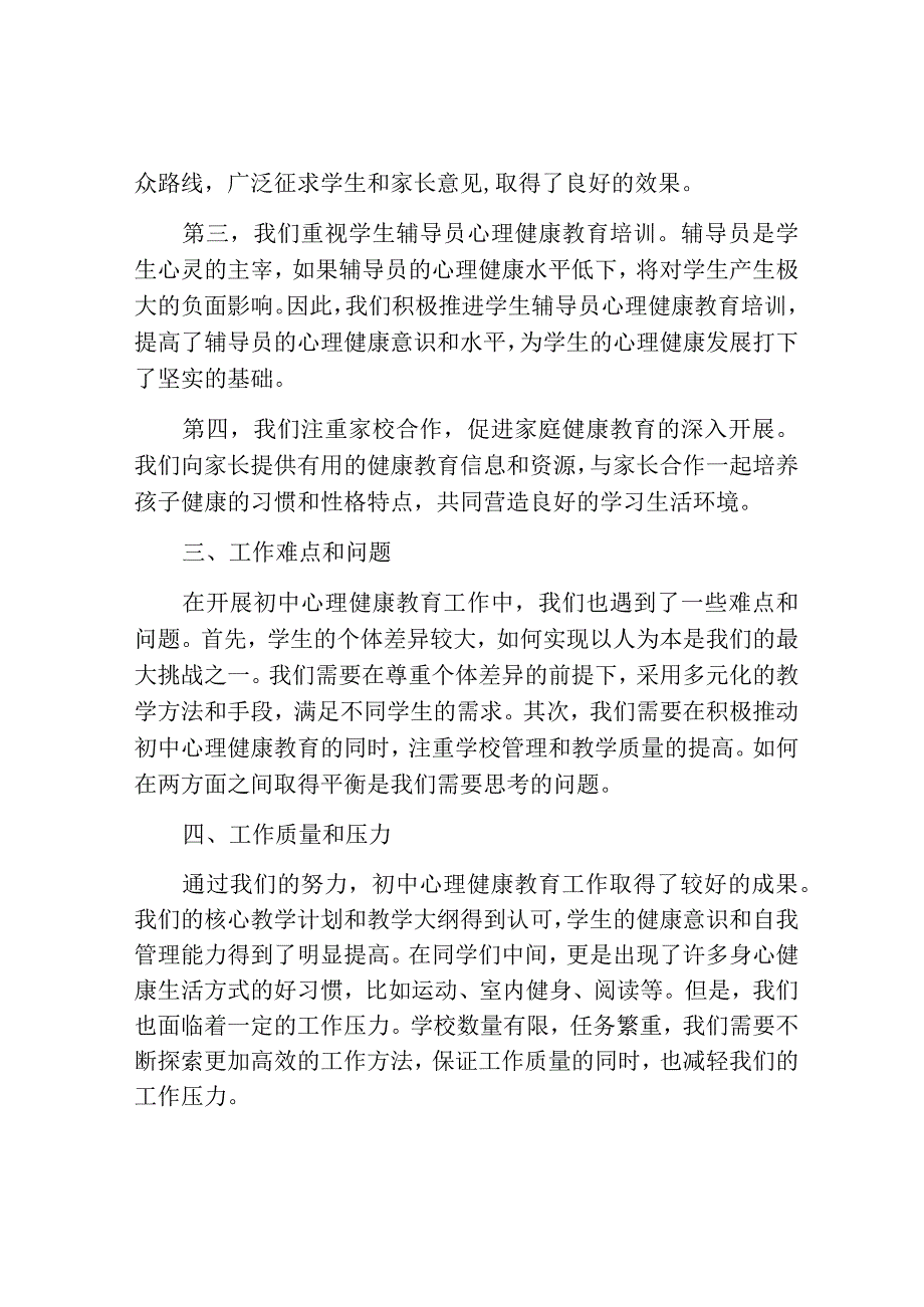 初中心理健康教育工作总结.docx_第2页